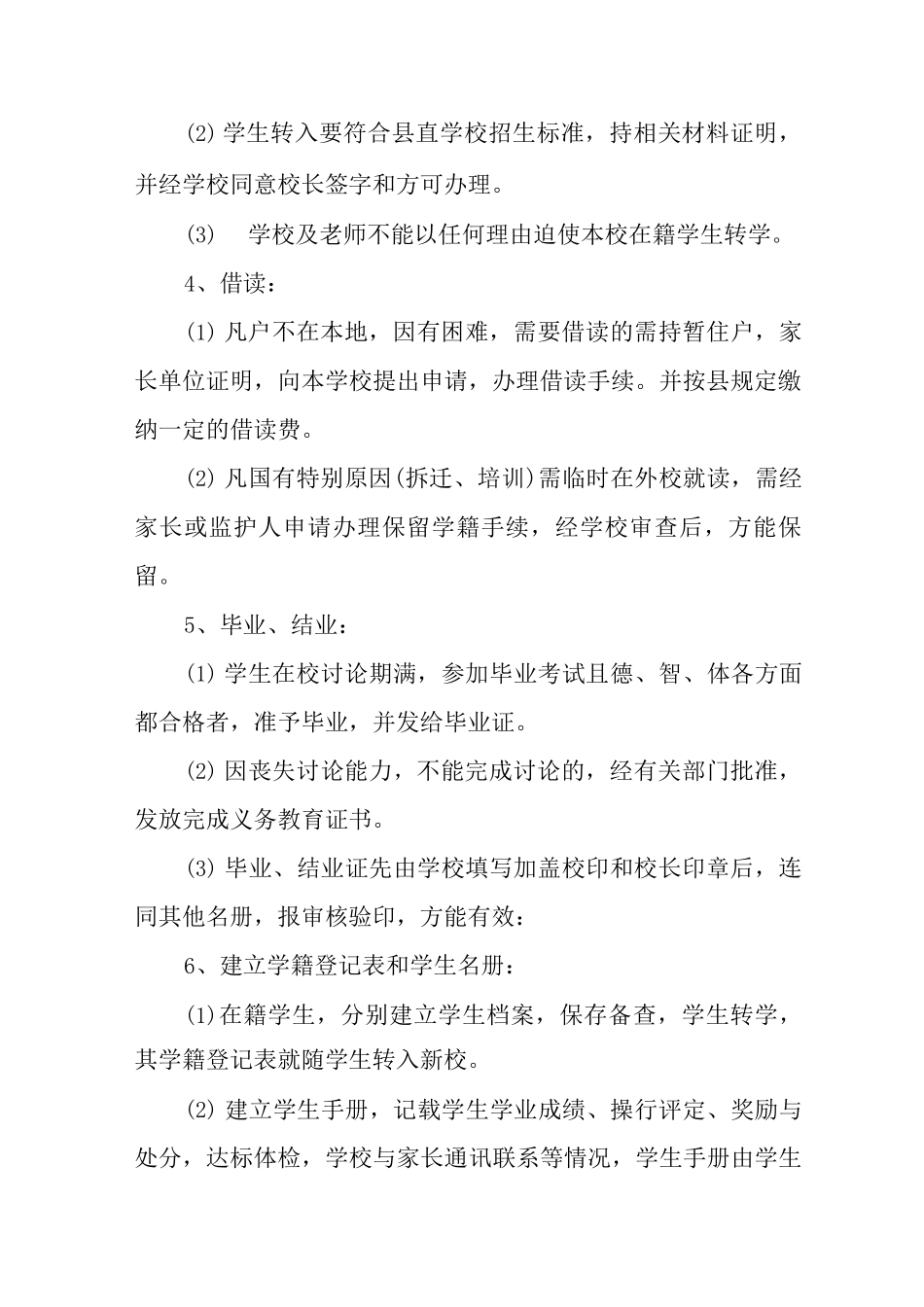 中学学籍管理制度_第2页