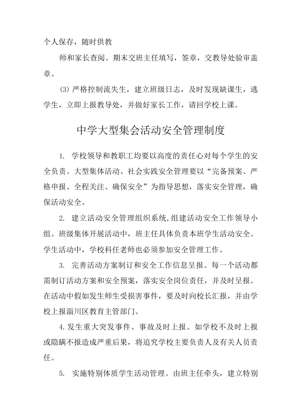 中学学籍管理制度_第3页