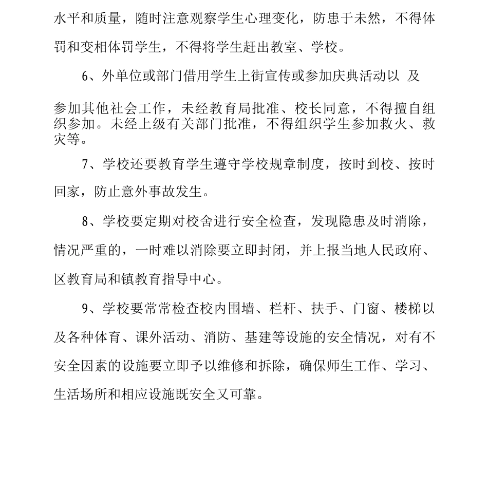 中学安全保卫管理制度_第2页