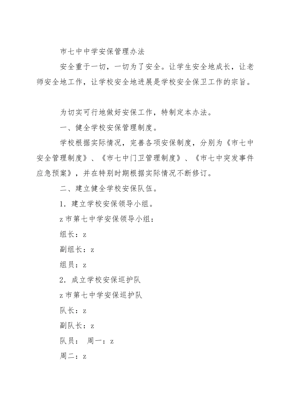 中学安保处主任工作职责_第3页