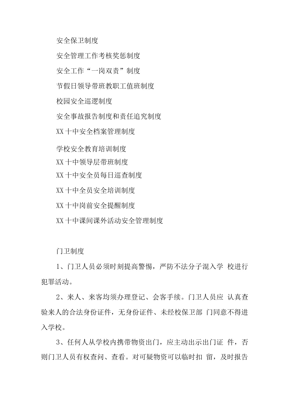 中学安全制度3_第2页