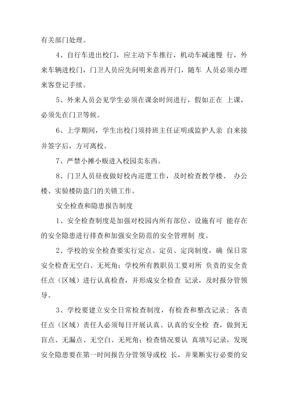 中学安全制度3_第3页