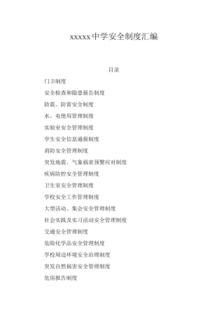 中学安全制度3