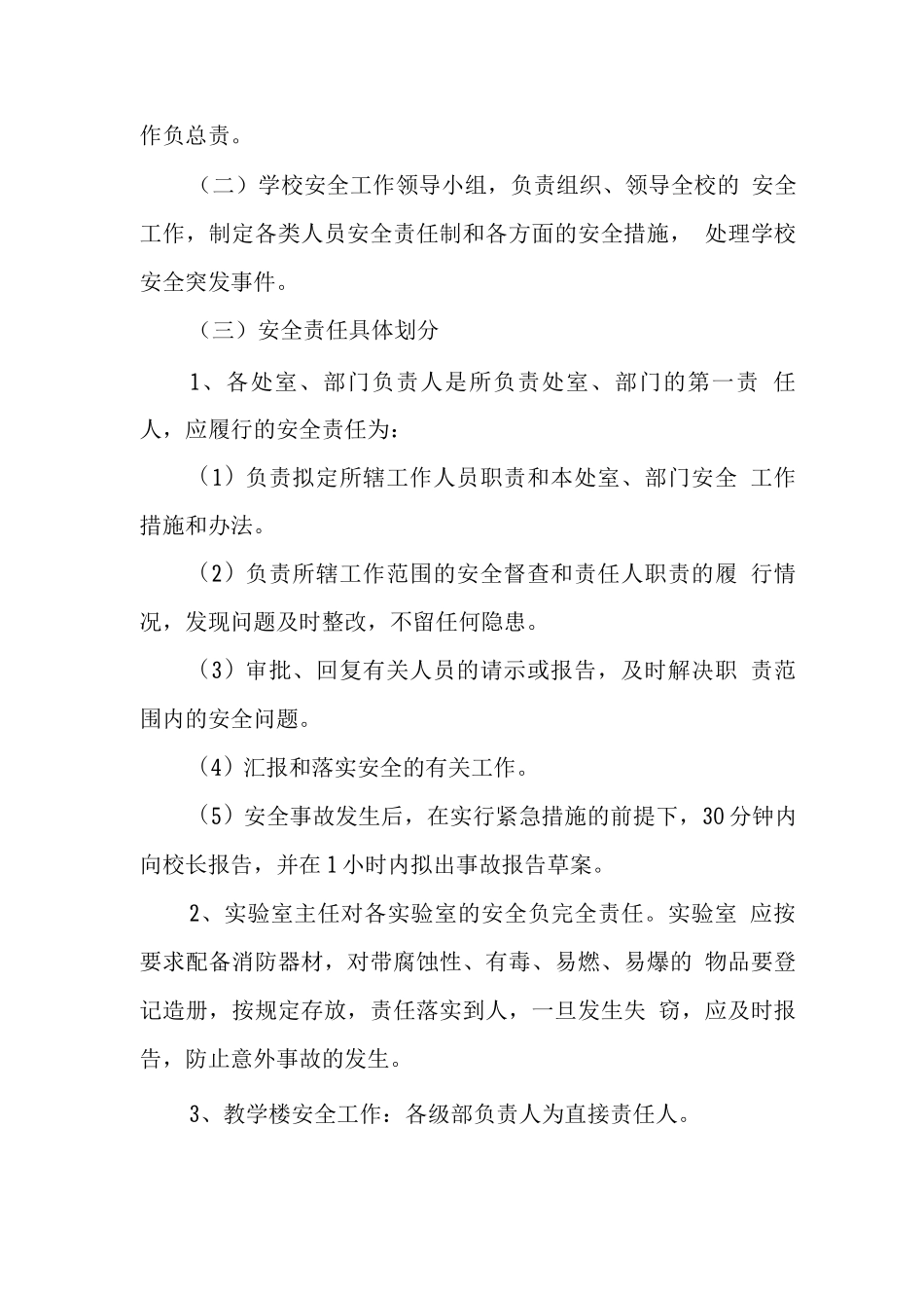 中学安全工作责任制度2_第2页