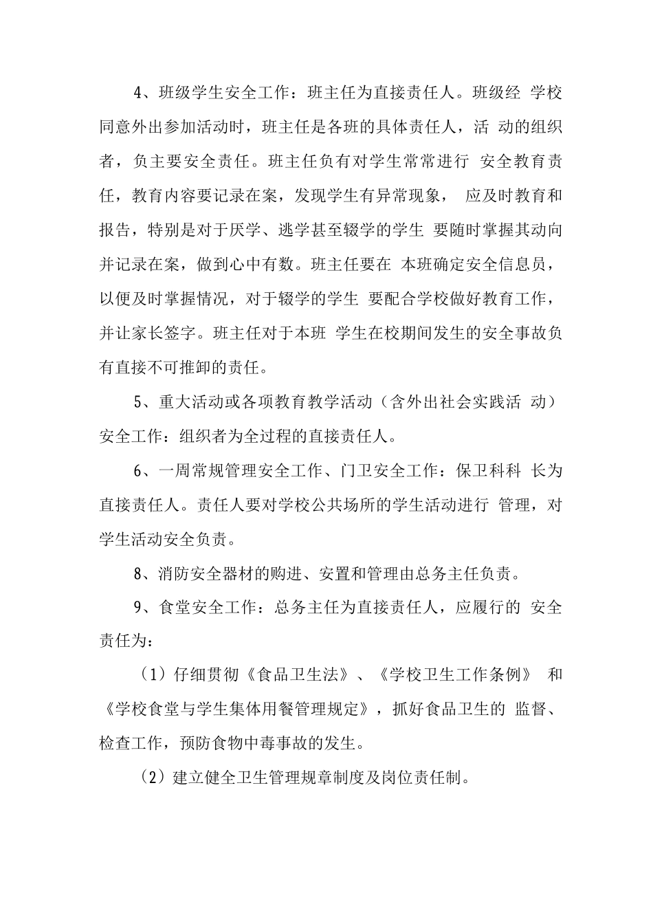 中学安全工作责任制度2_第3页