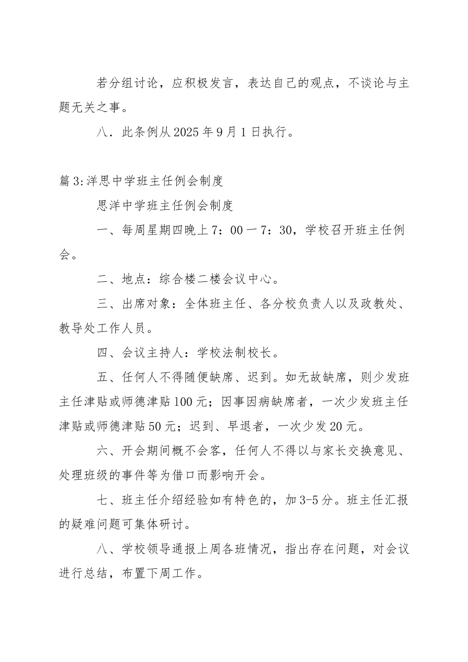 中学安全工作例会制度_第3页