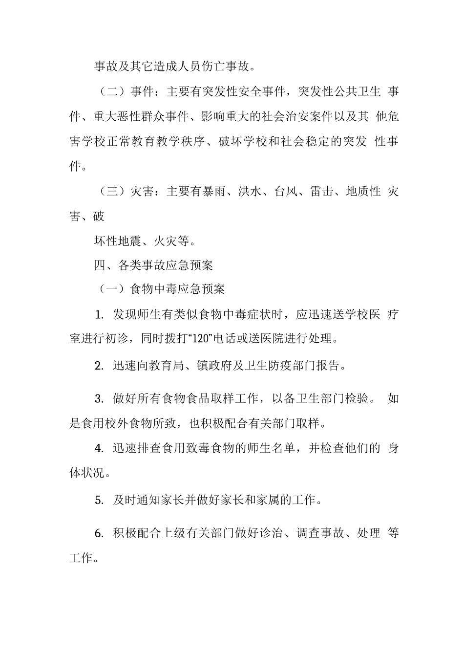 中学安全应急预案_第2页