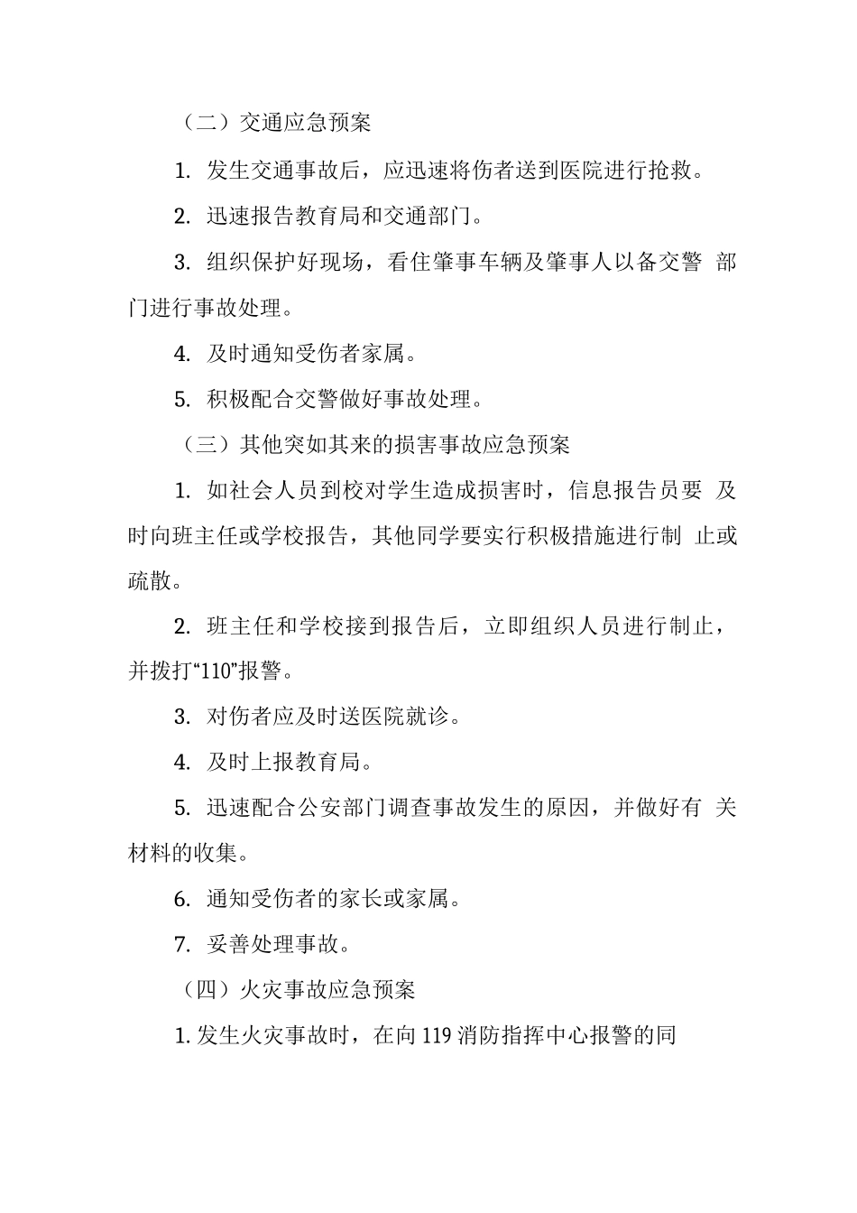 中学安全应急预案_第3页
