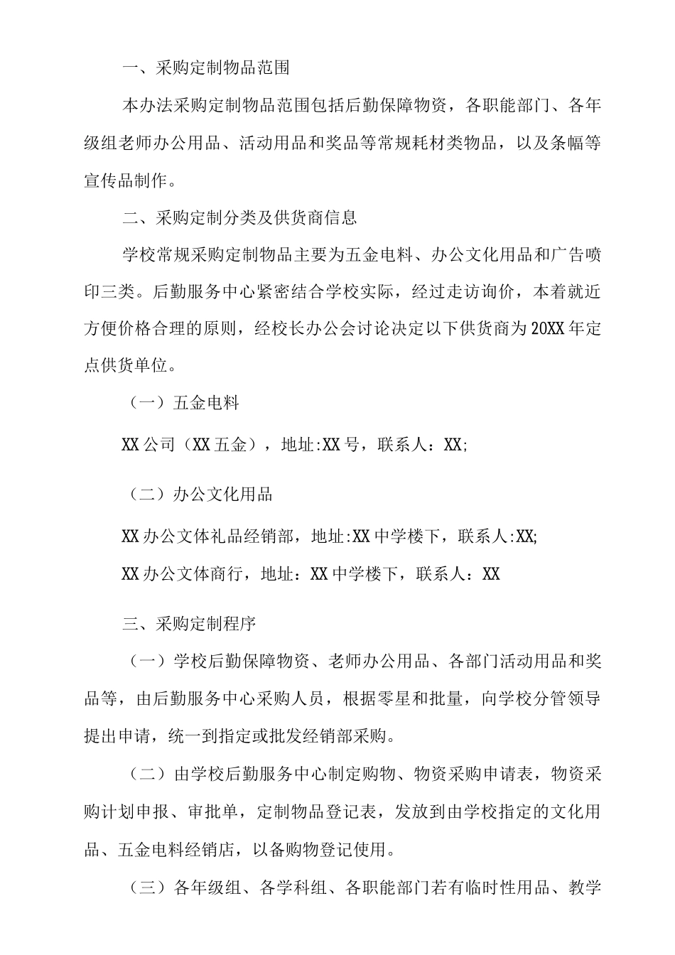 中学安全制度范文范文_第3页