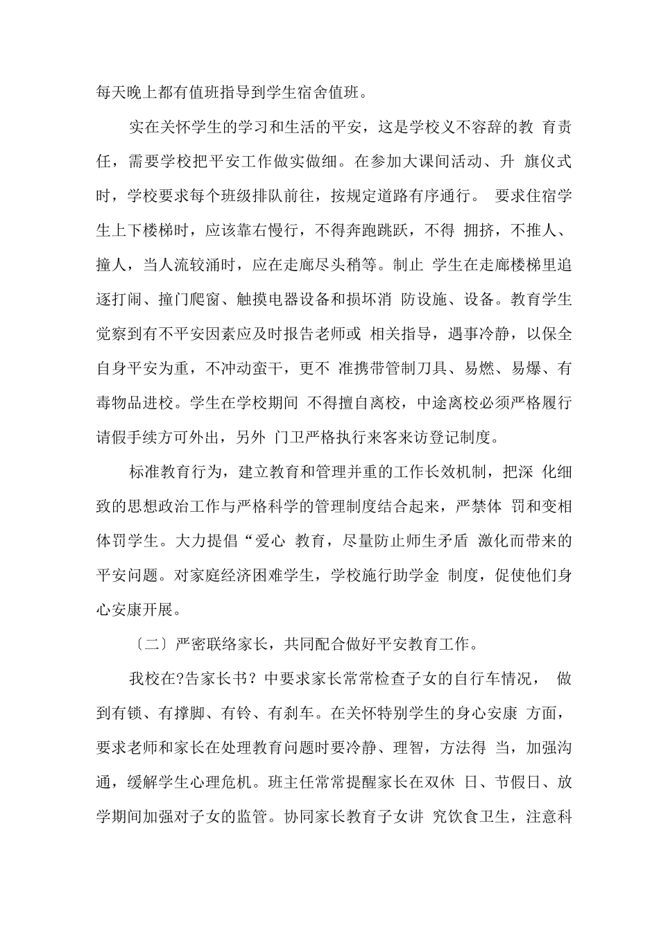 中学安全教育宣传月活动总结_第3页