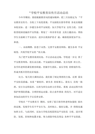 中学安全教育宣传月活动总结