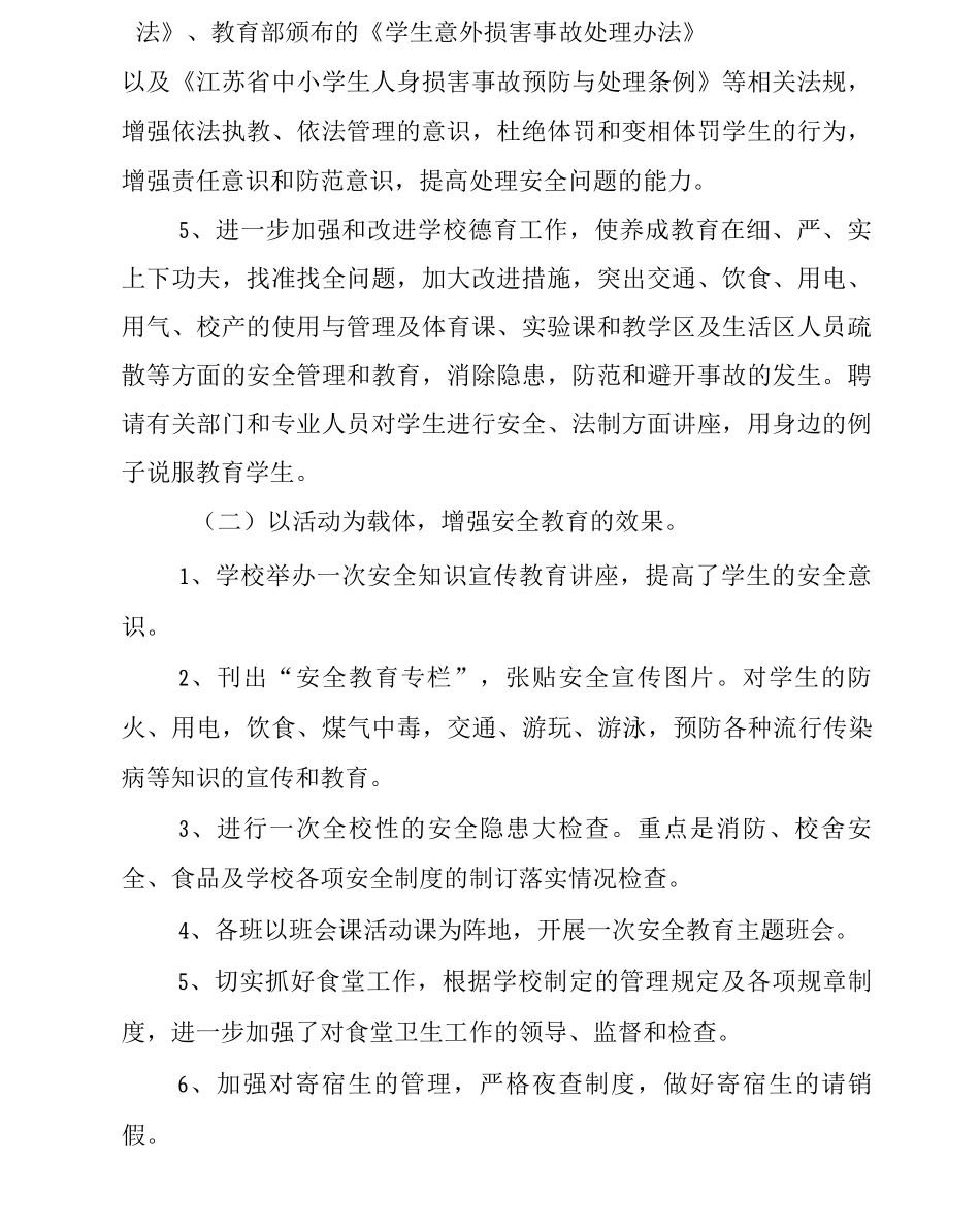 中学安全教育周活动总结_第2页