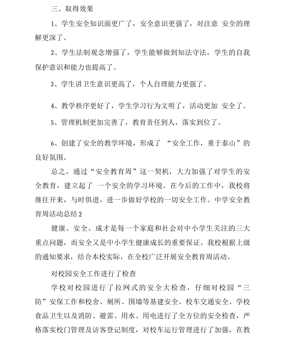 中学安全教育周活动总结_第3页