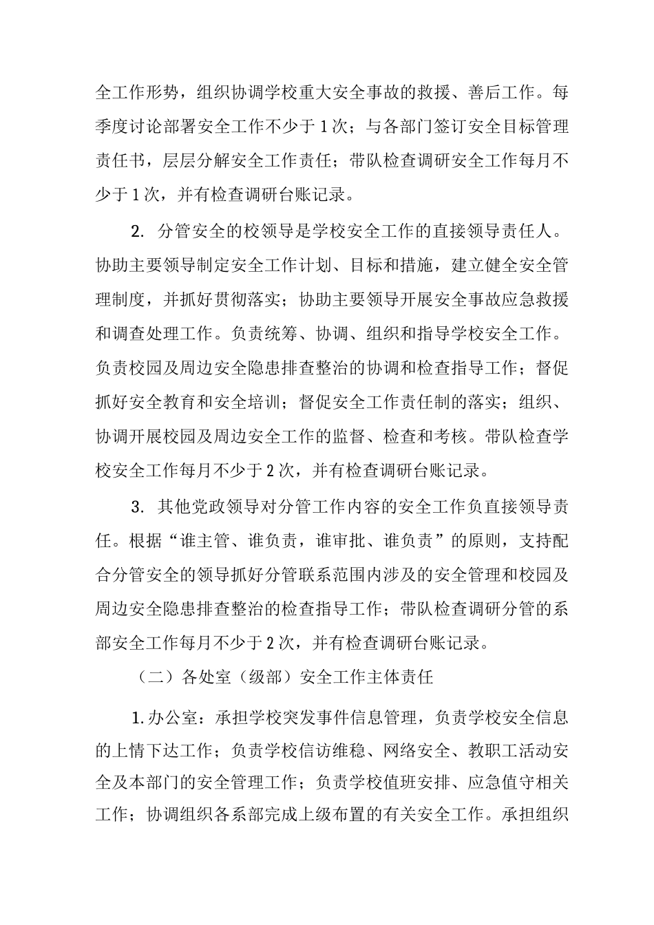 中学安全工作责任制及安全管理岗位职责的实施方案_第2页