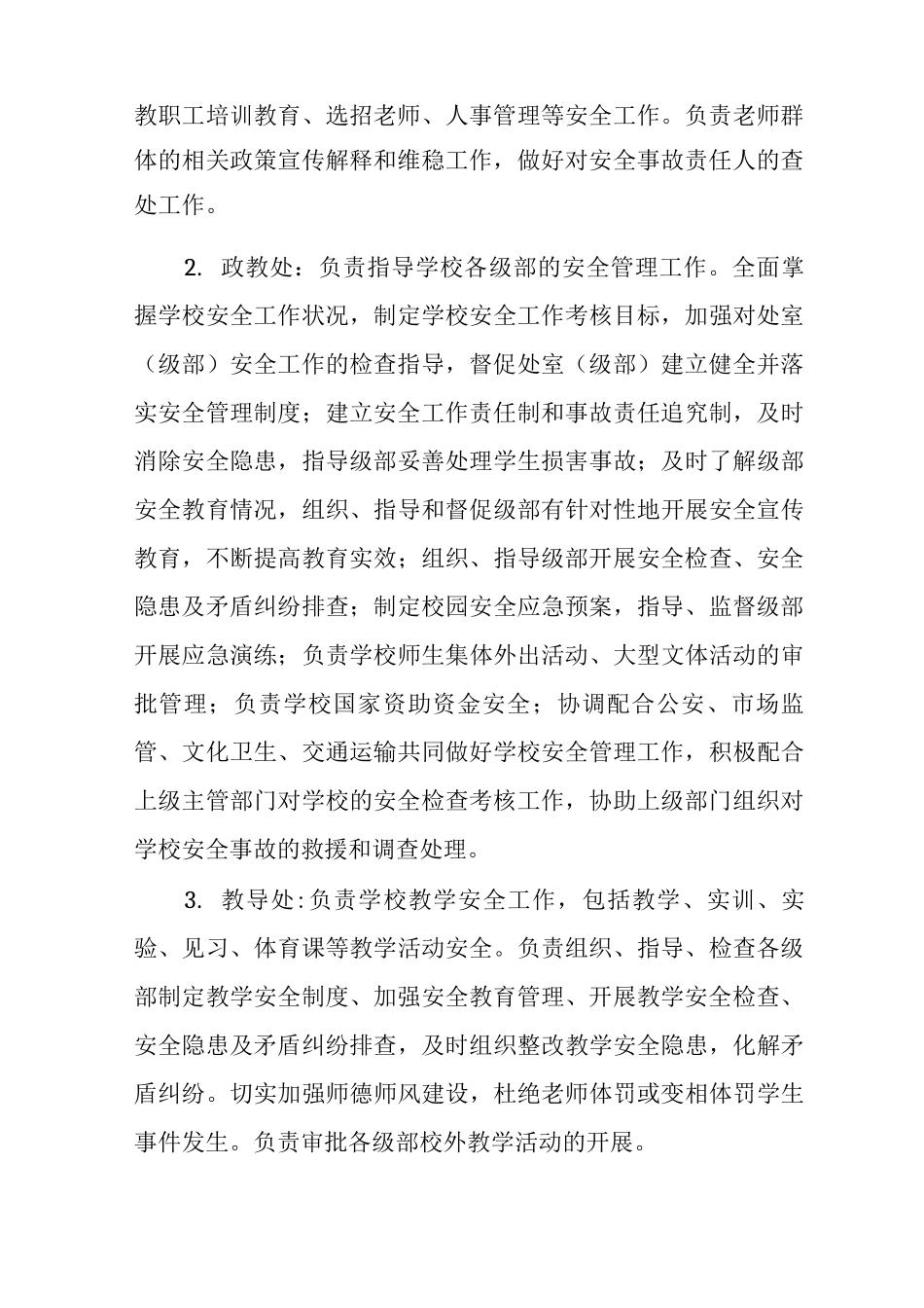 中学安全工作责任制及安全管理岗位职责的实施方案_第3页