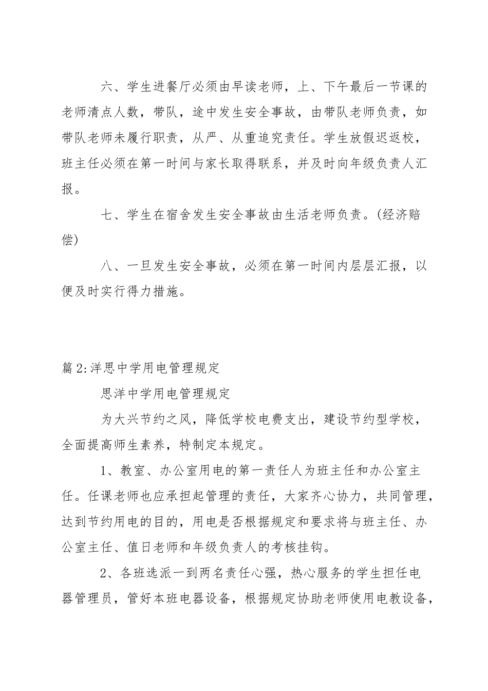 中学安全管理规定_第2页