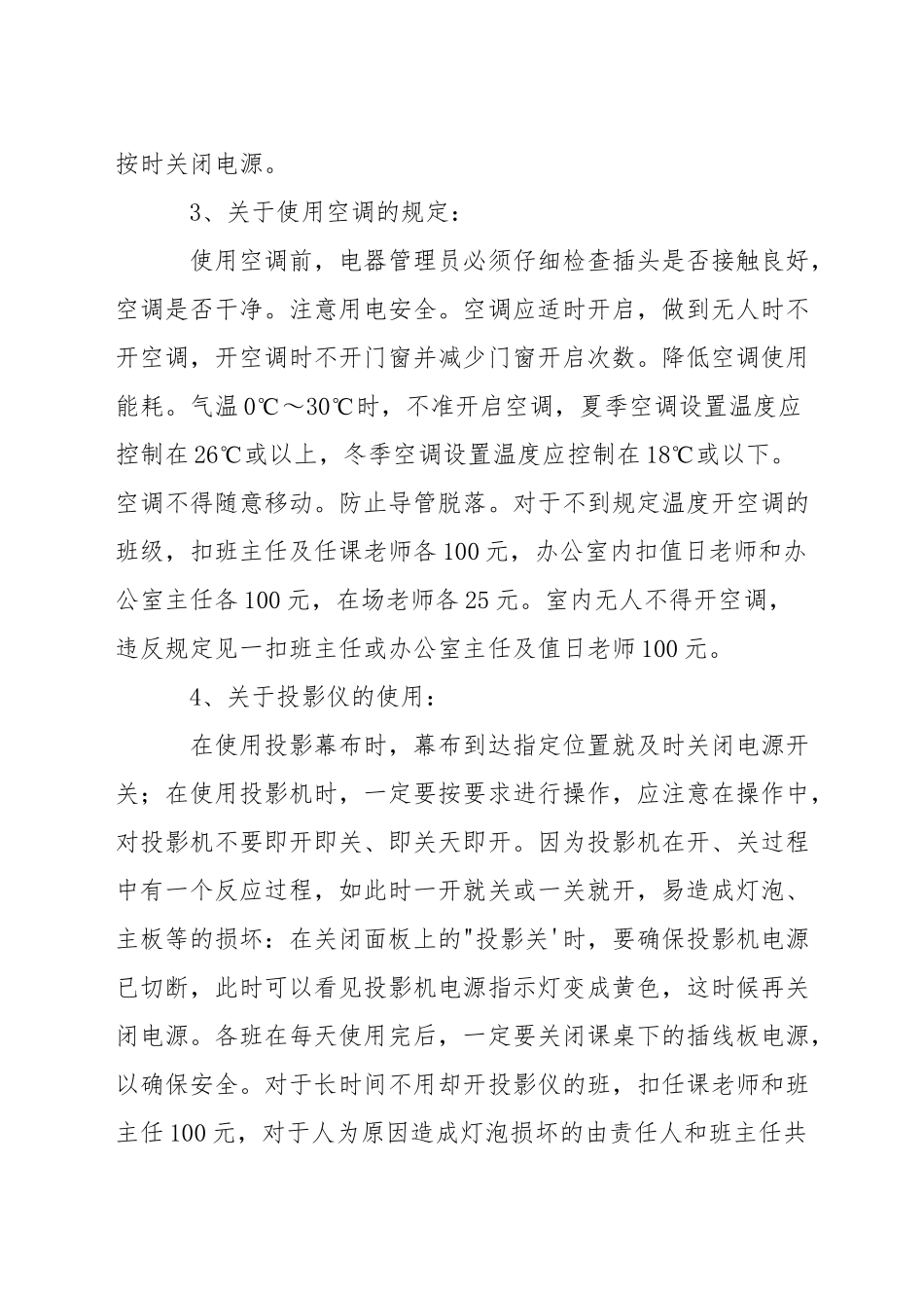 中学安全管理规定_第3页