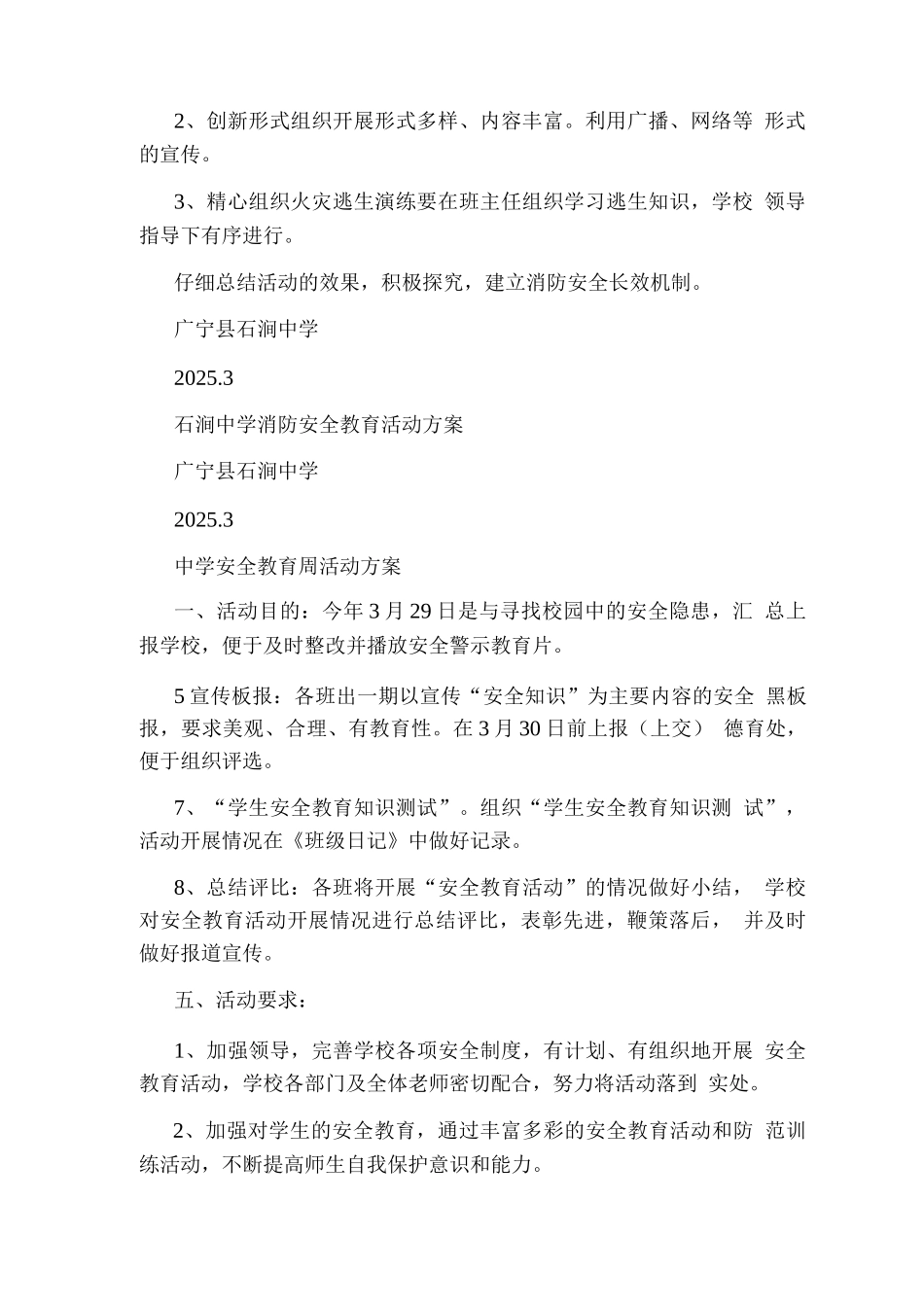 中学安全教育活动方案_第2页