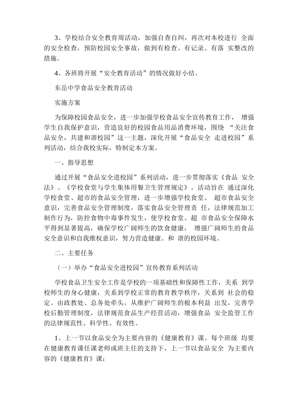 中学安全教育活动方案_第3页