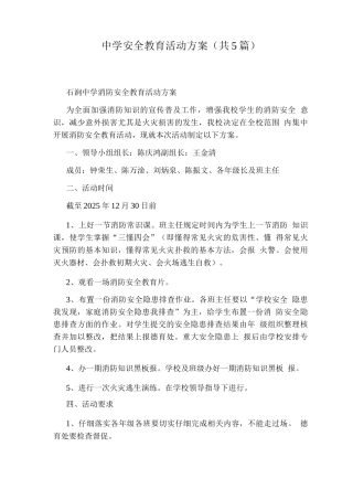 中学安全教育活动方案
