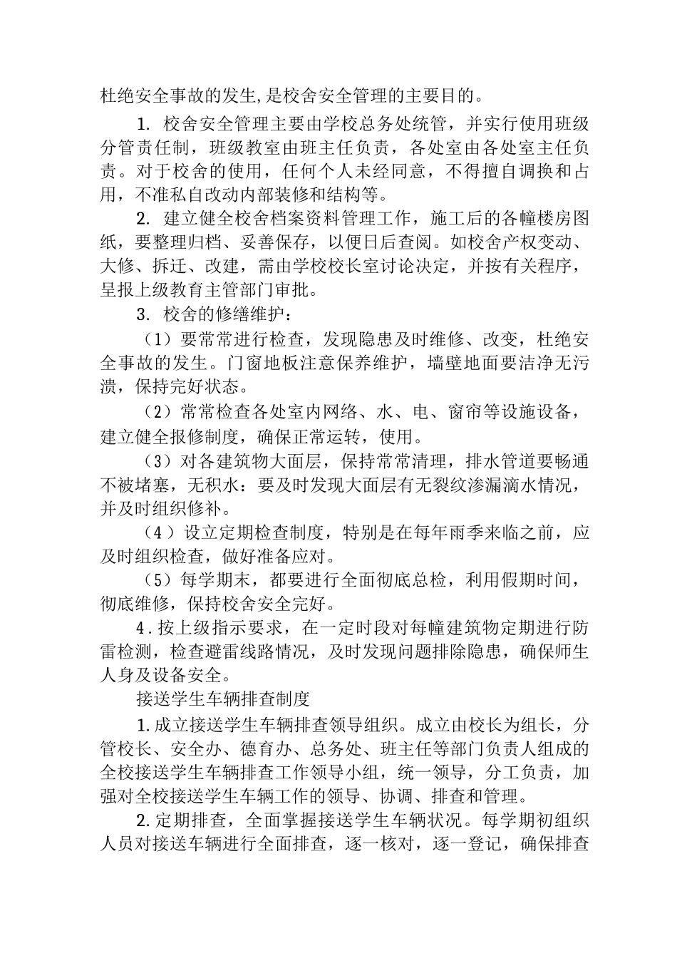 中学安全用电制度范文_第3页