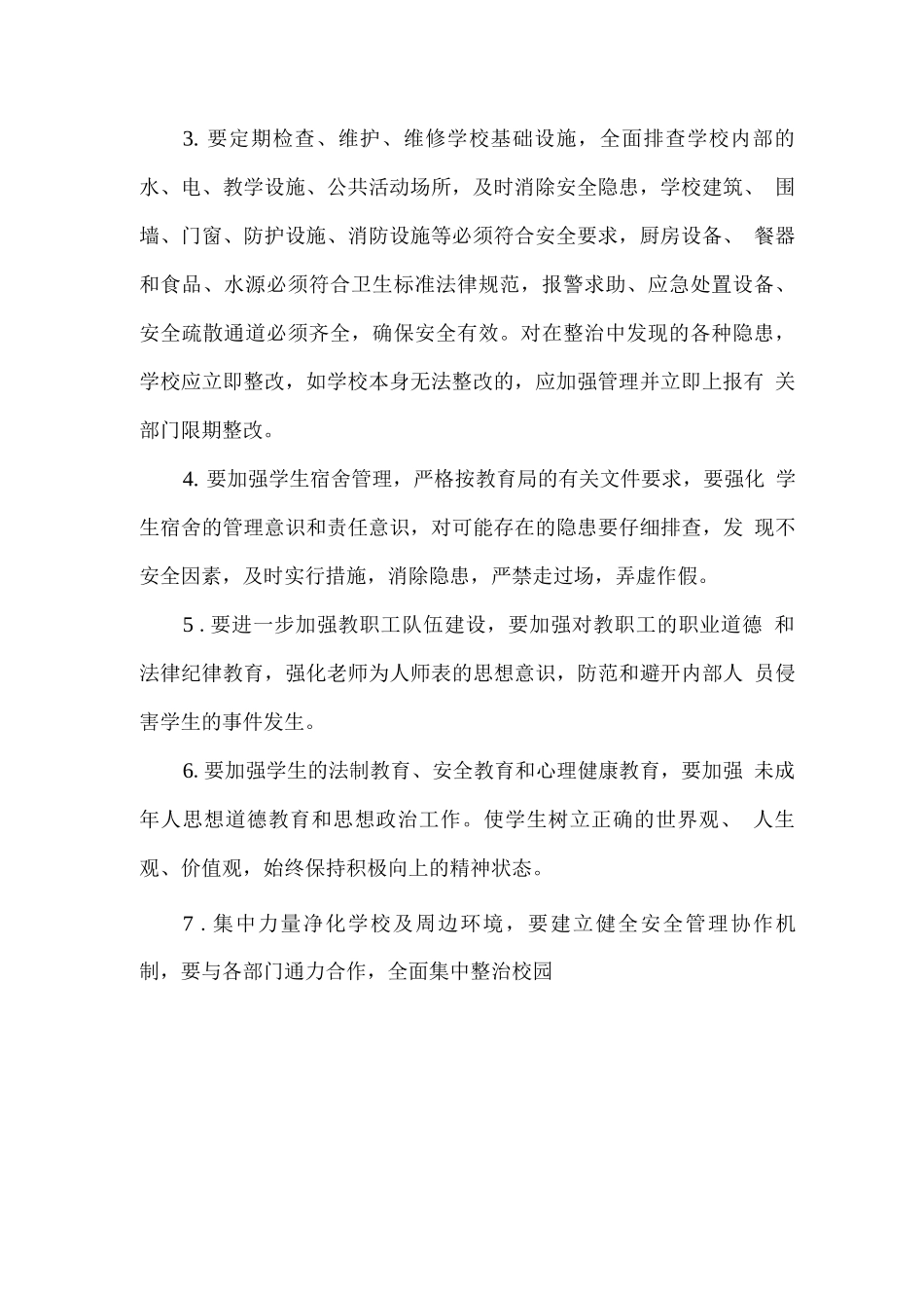 中学安全管理专项治理工作实施方案_第2页