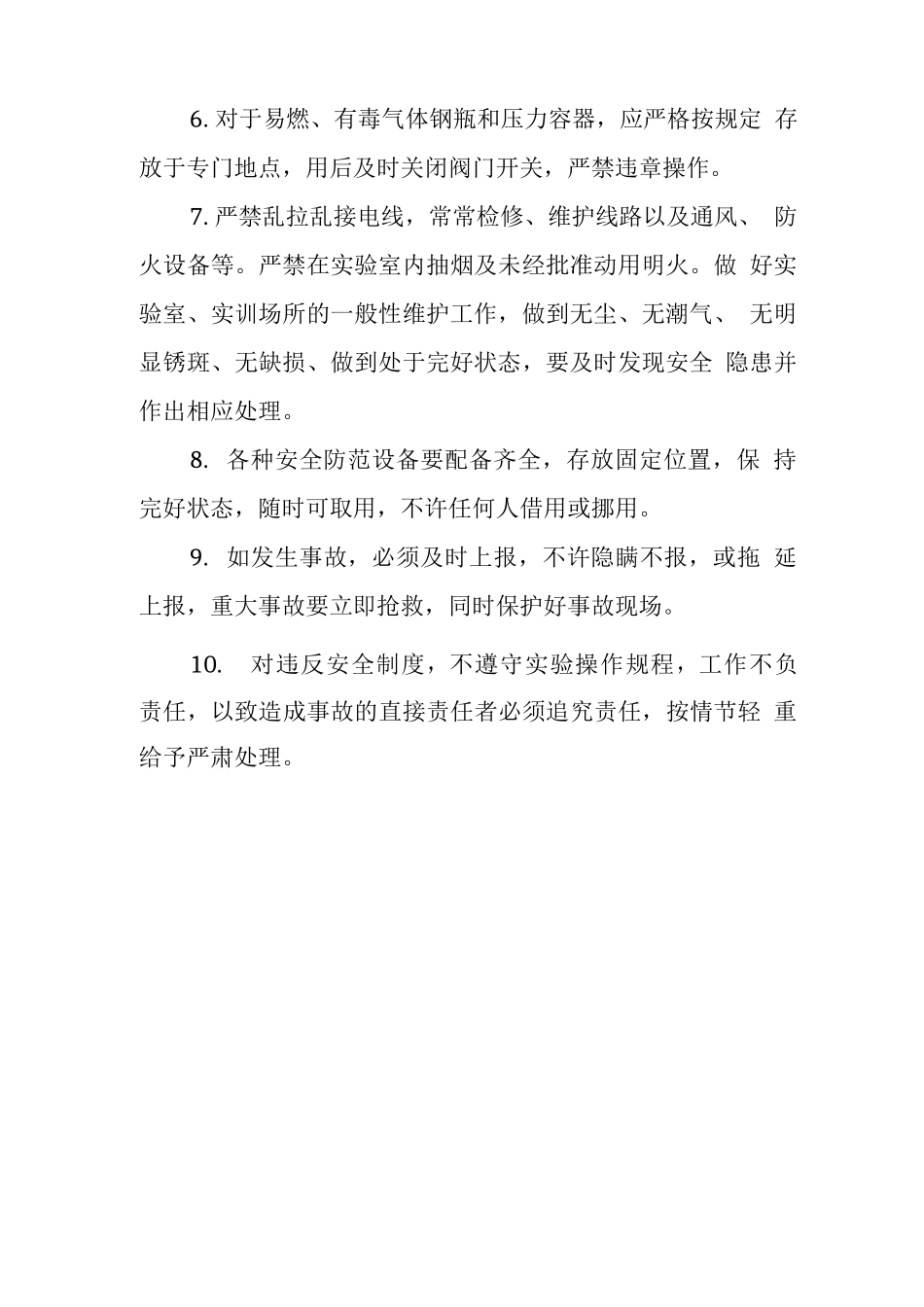 中学实验室及功能室安全管理制度_第2页