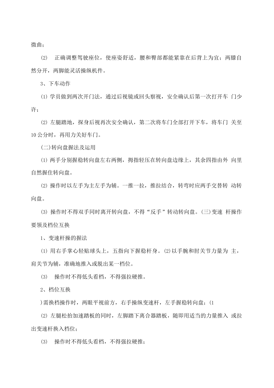 中学安徽省机动车驾驶操作教练员从业资格考试_第2页