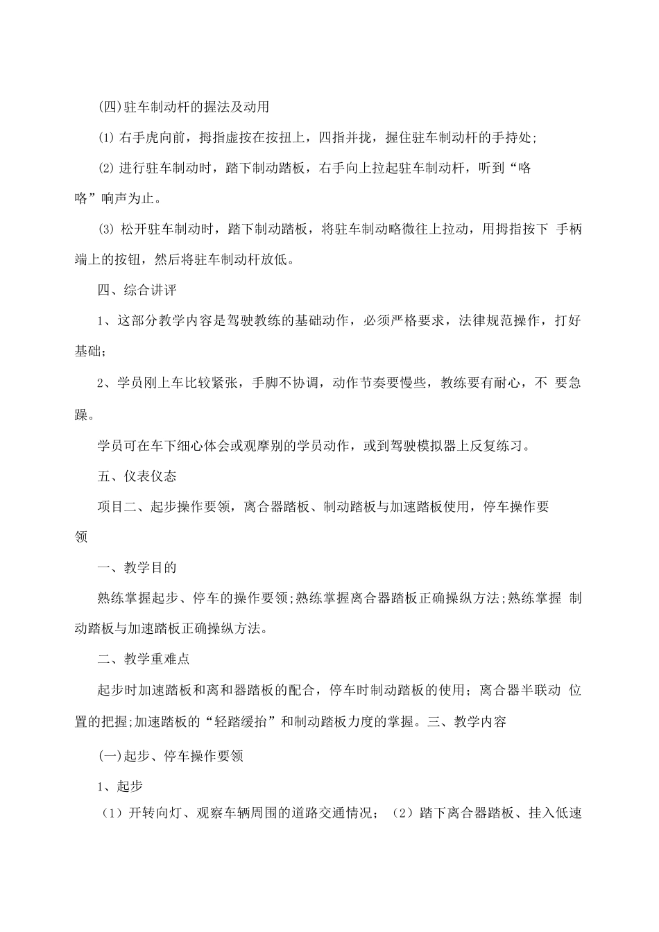 中学安徽省机动车驾驶操作教练员从业资格考试_第3页