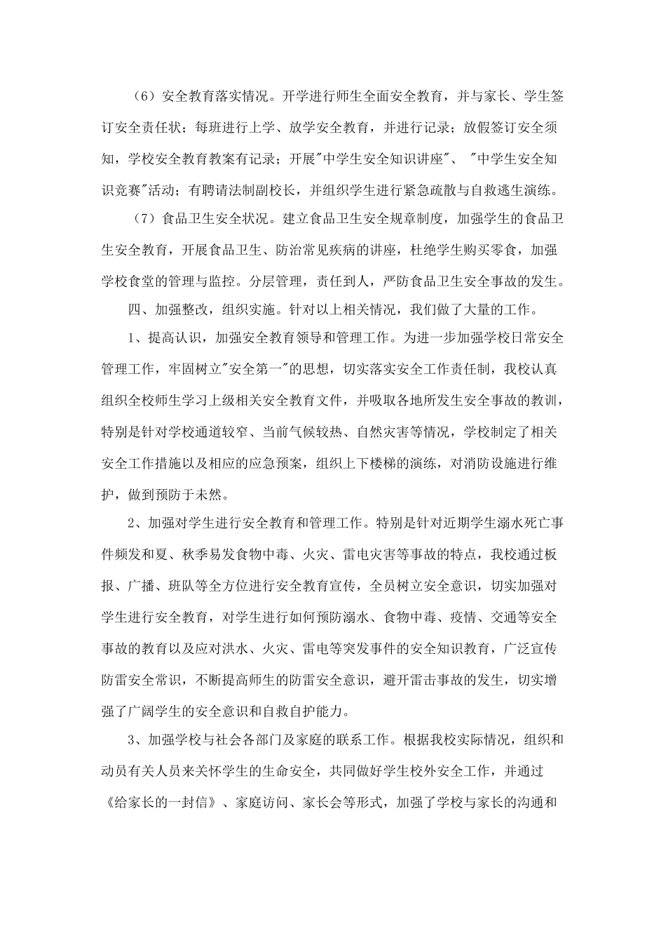 中学安全隐患排查的情况汇报_第3页