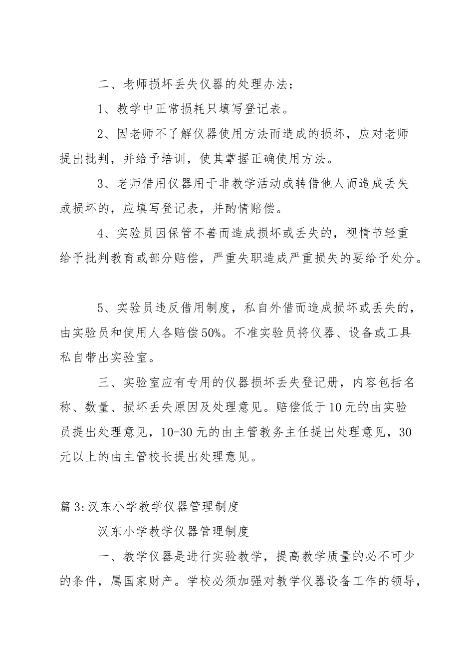 中学实验室教学仪器使用制度_第3页