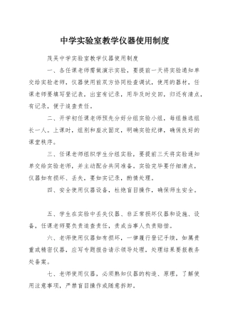 中学实验室教学仪器使用制度