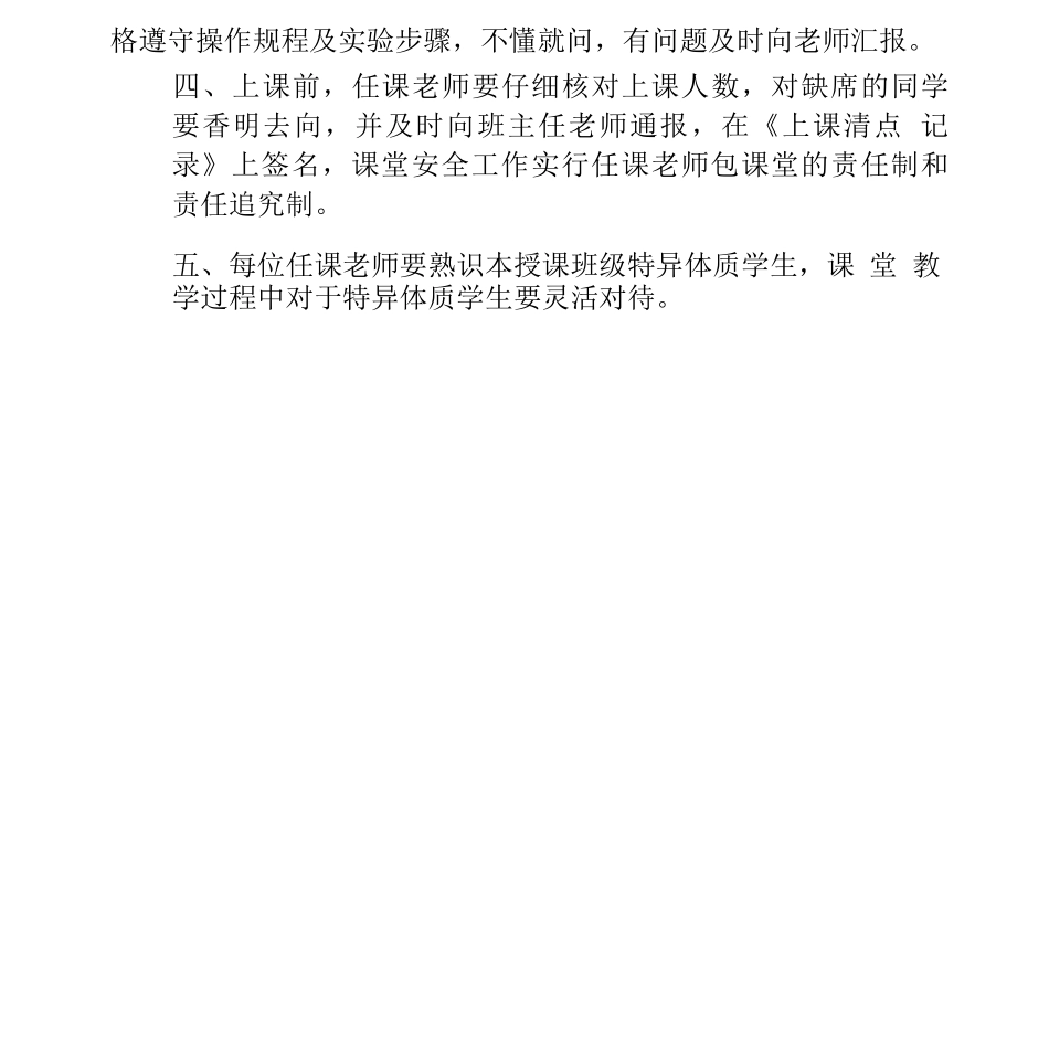 中学实验课安全管理制度_第2页