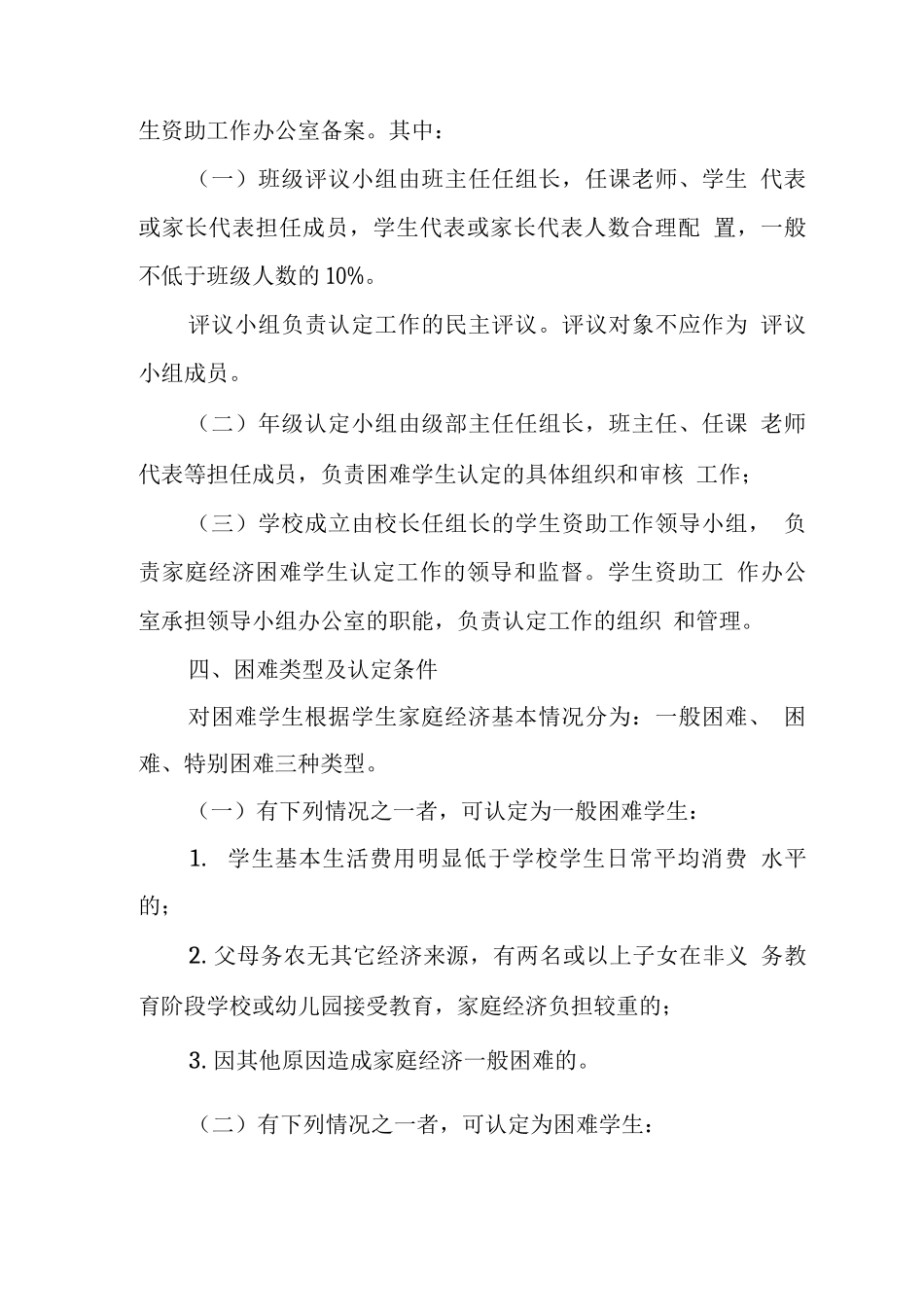 中学家庭经济困难学生认定细则_第2页