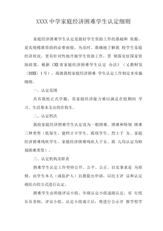 中学家庭经济困难学生认定细则