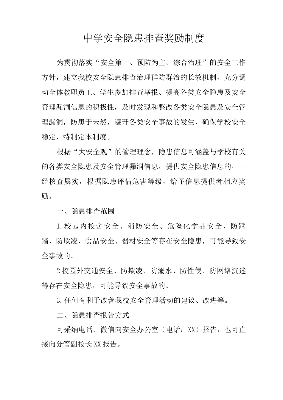 中学实验室消防管理制度_第2页