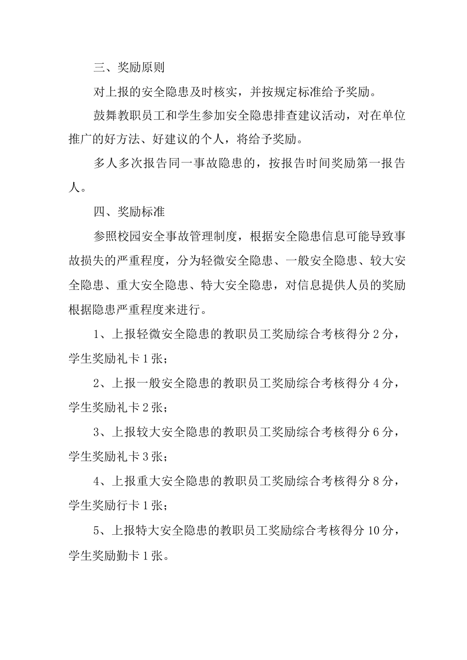 中学实验室消防管理制度_第3页