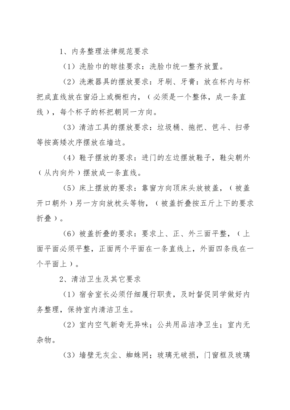 中学宿舍内务管理说明_第3页