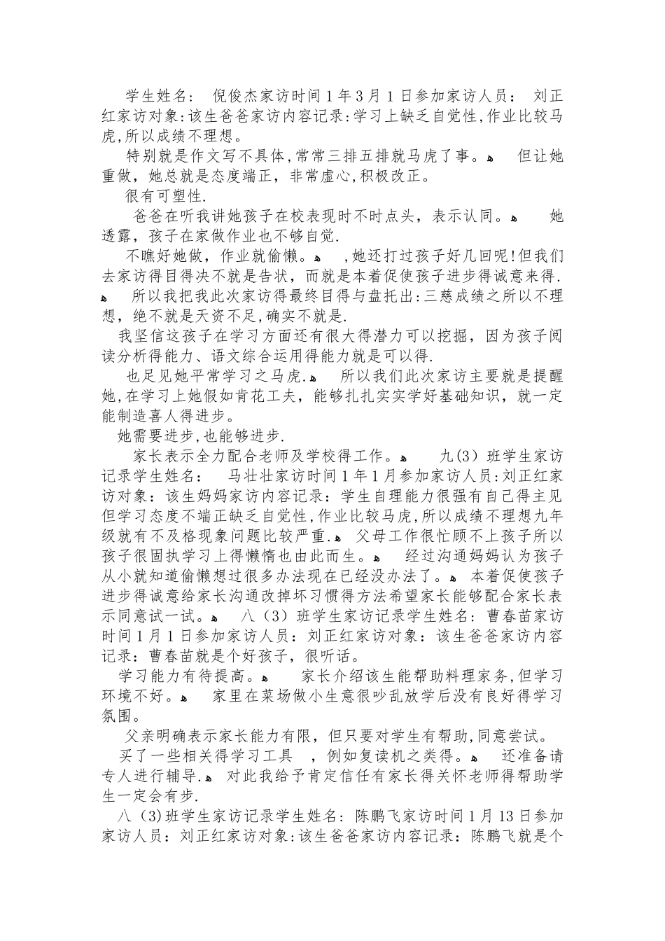 中学家访记录内容_第1页