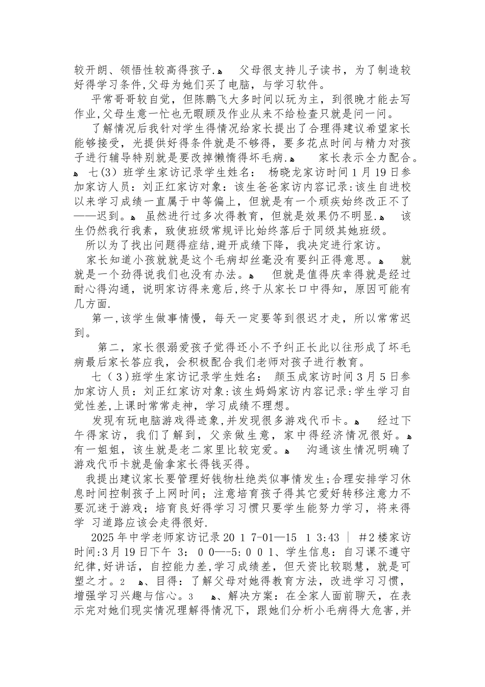 中学家访记录内容_第2页