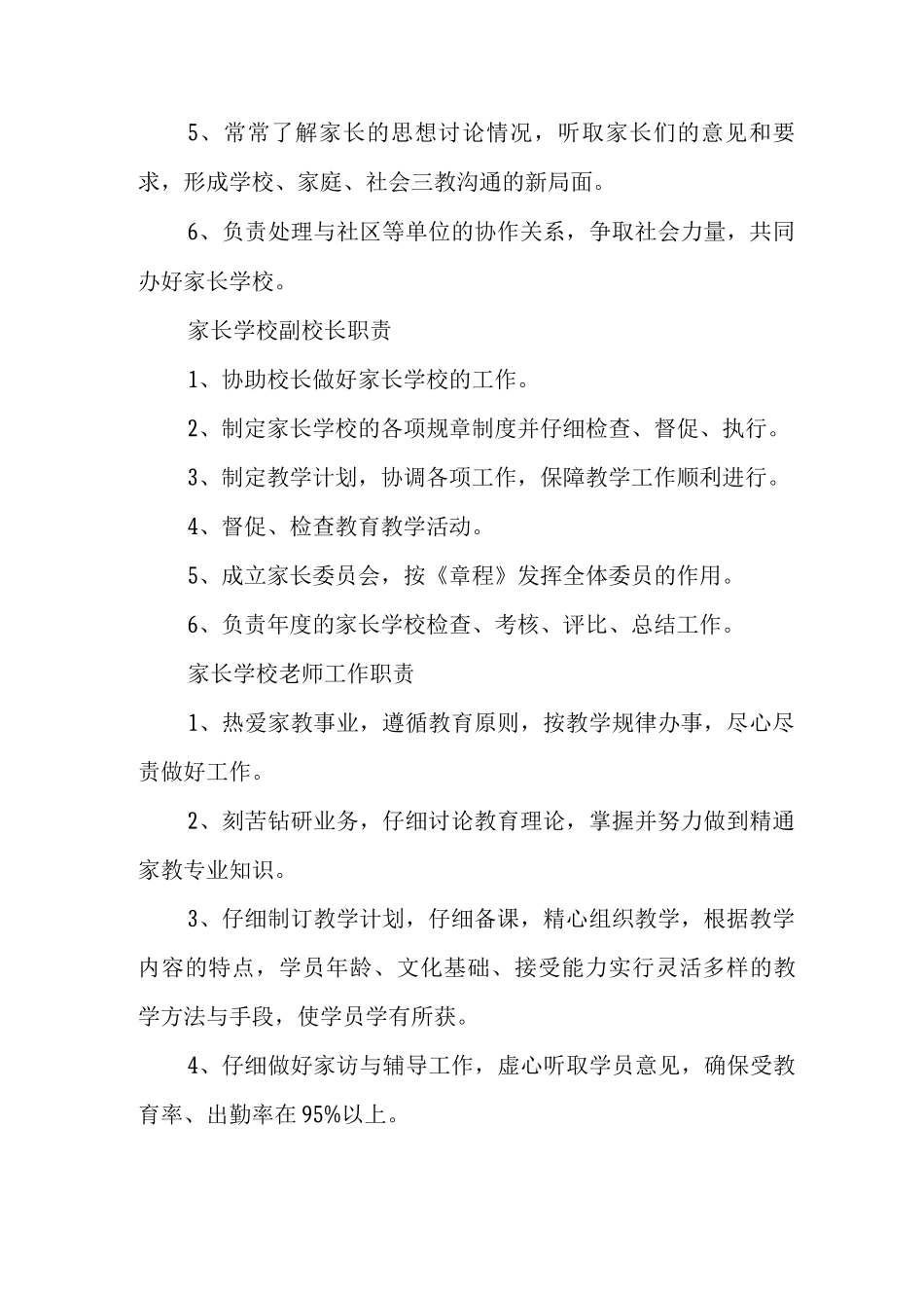 中学家长学校工作制度_第2页