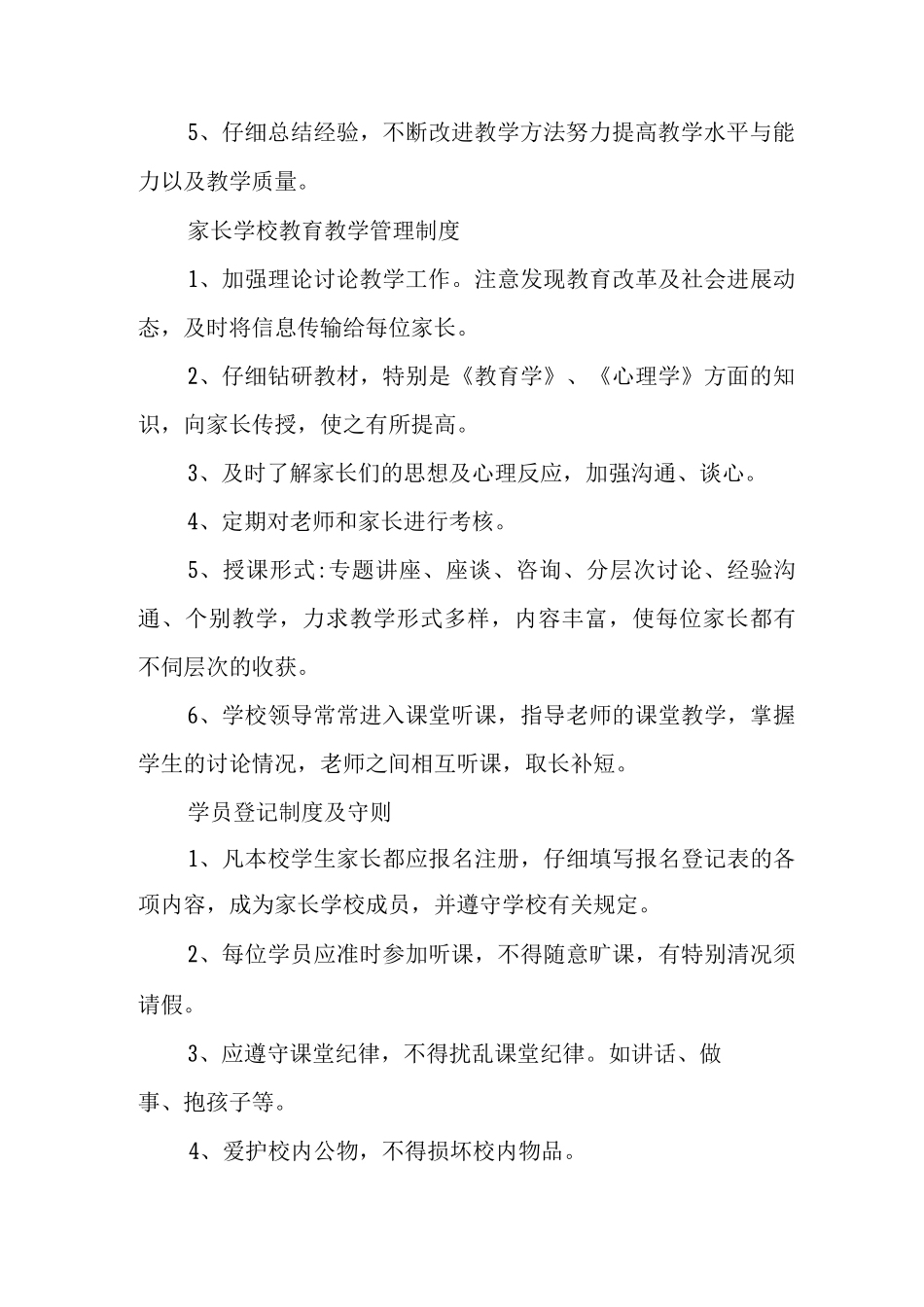 中学家长学校工作制度_第3页