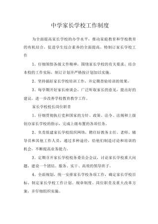 中学家长学校工作制度