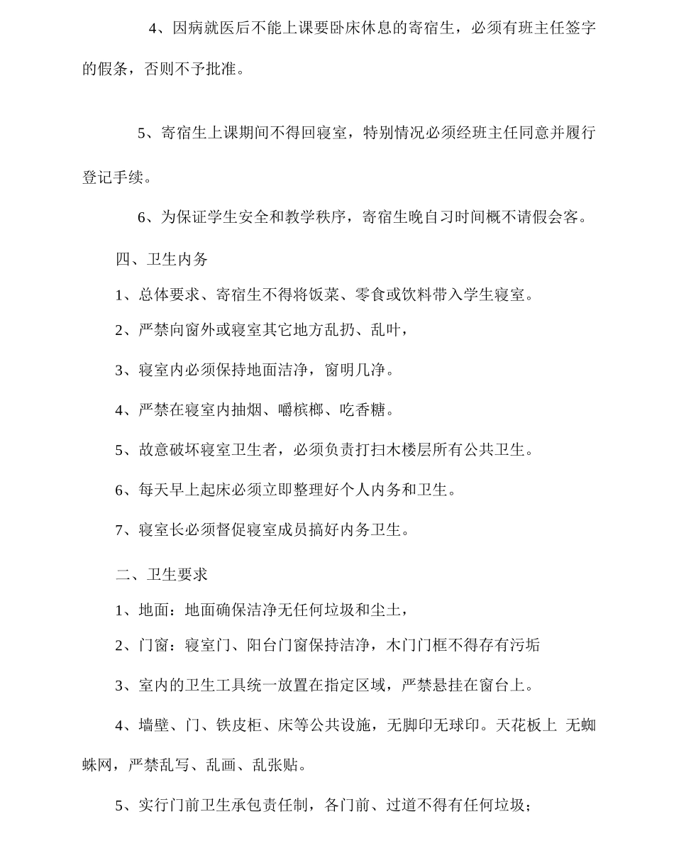 中学寄宿生管理制度_第3页