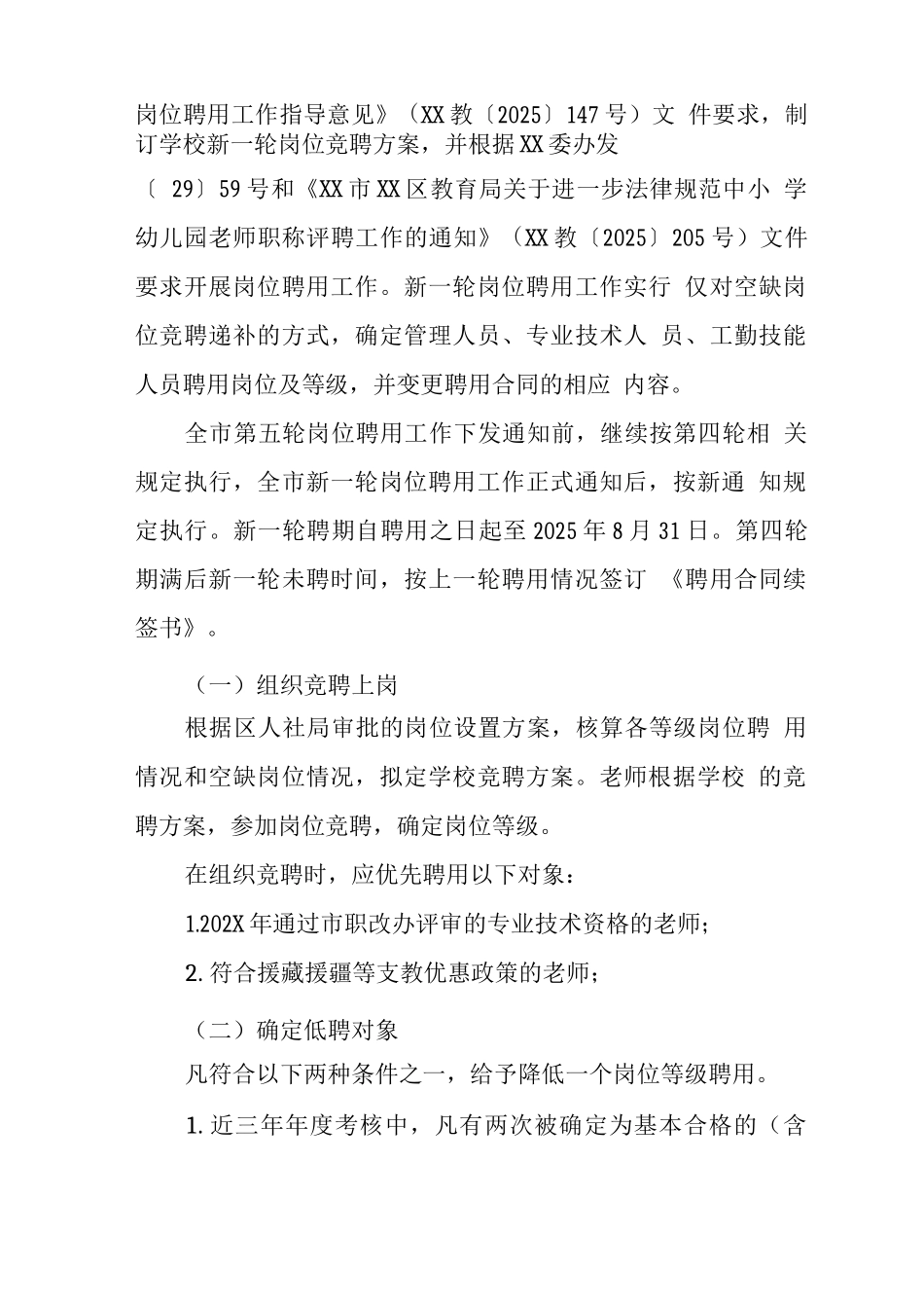 中学岗位竞聘上岗方案_第2页