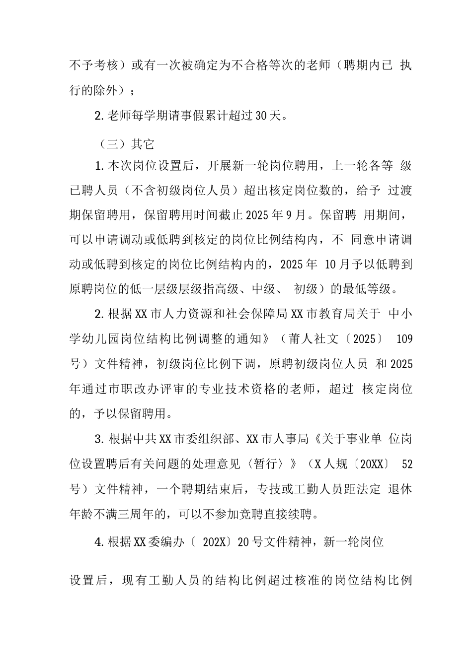 中学岗位竞聘上岗方案_第3页