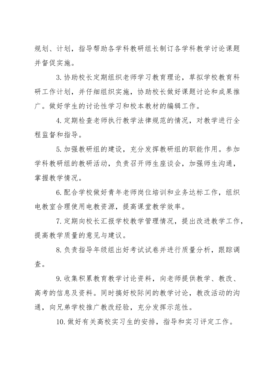 中学宿管主任职责_第2页