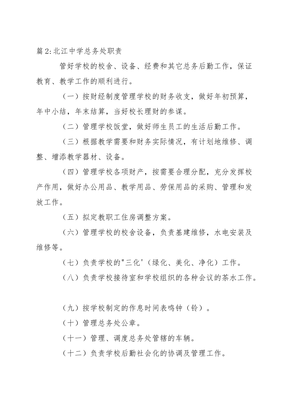 中学工会职责_第2页