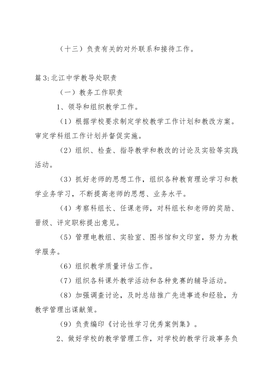 中学工会职责_第3页