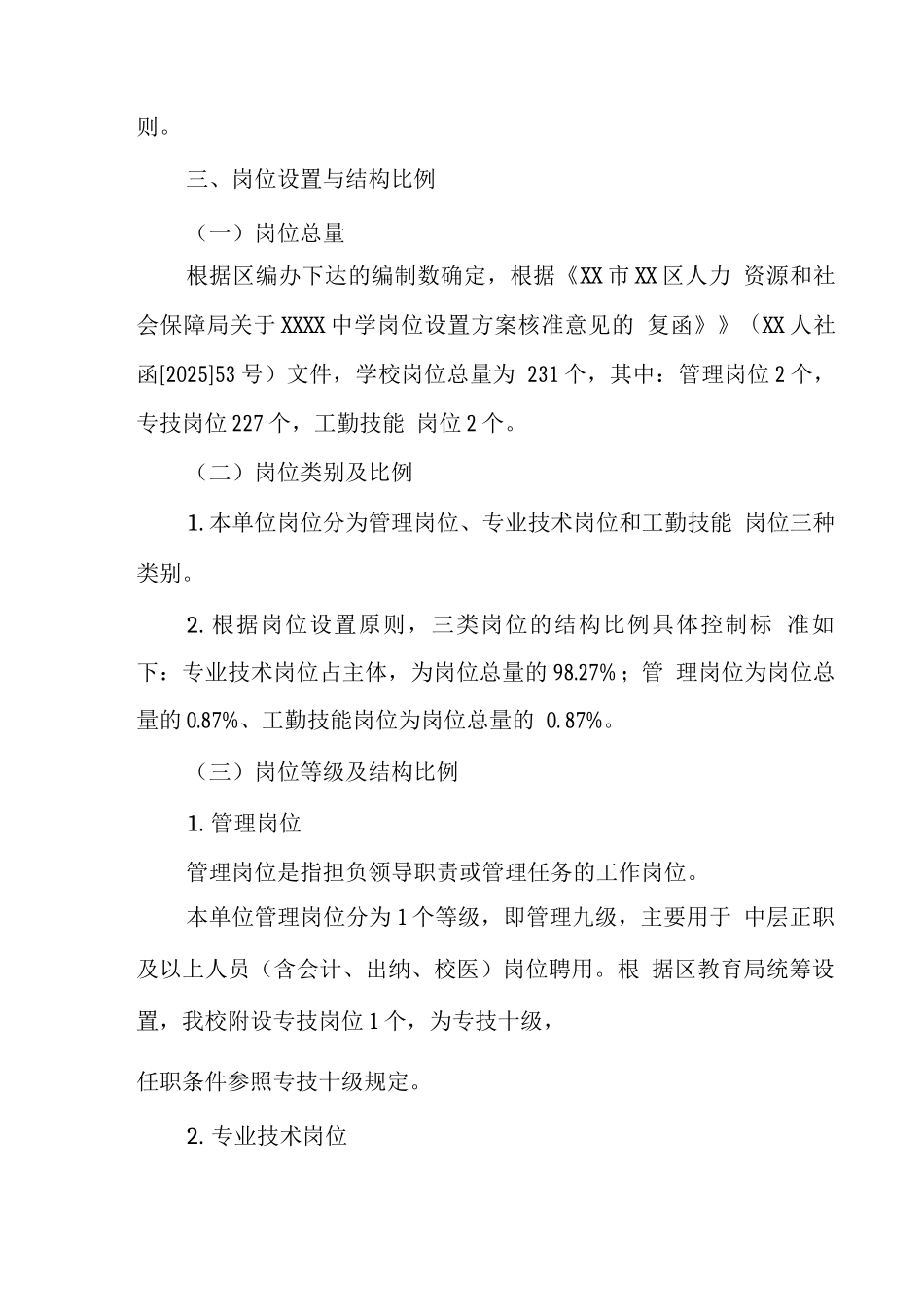 中学岗位设置实施方案_第2页